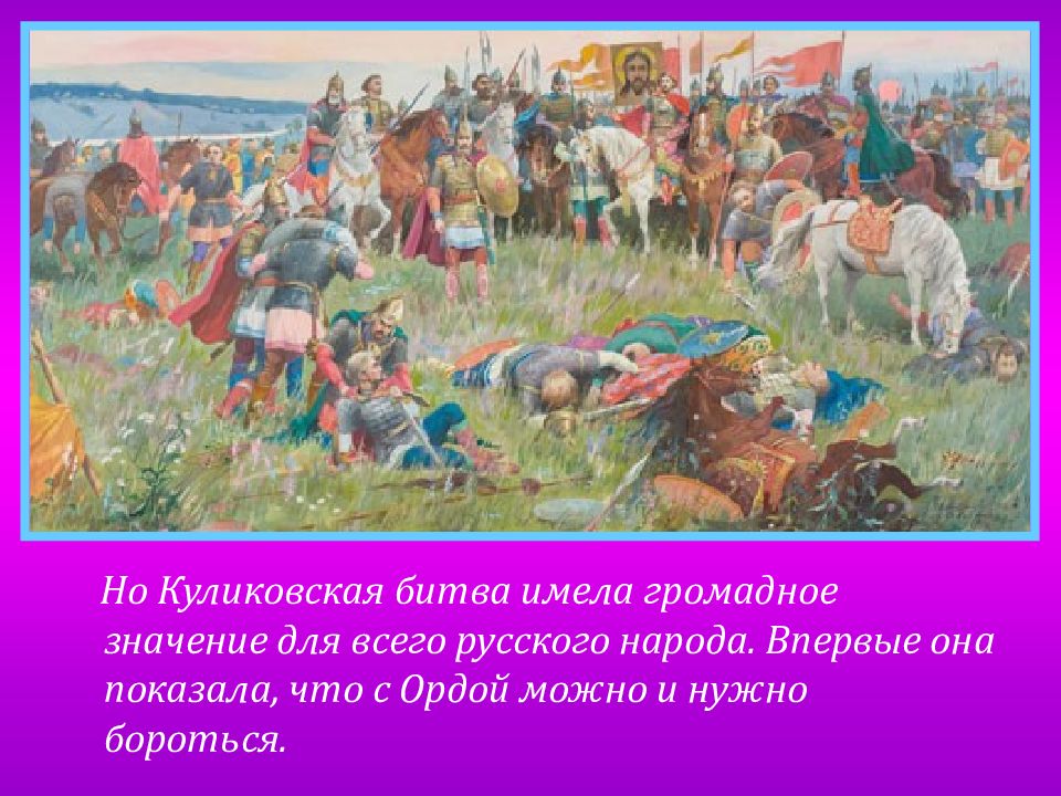 Как русь боролась с половцами битва на чудском озере куликовская битва 4 класс презентация