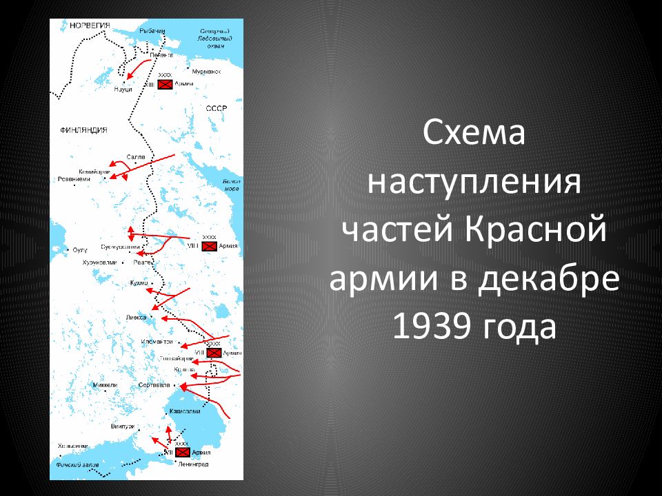 Карта финской войны в 1939 1941