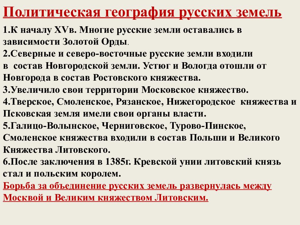 Русские земли на политической карте европы и мира в начале xv века презентация