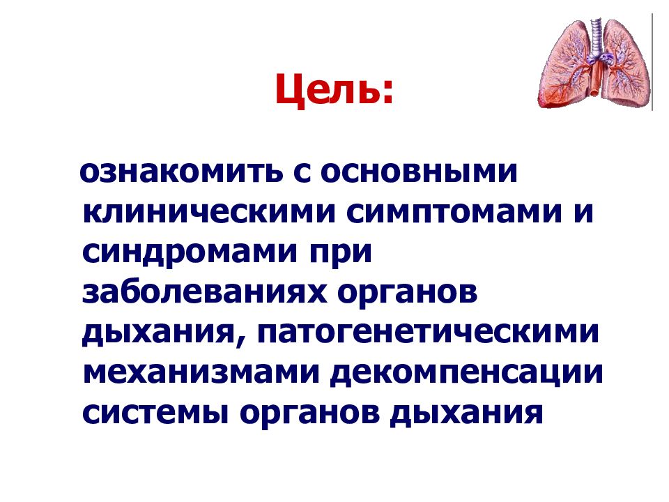 Болезни органов дыхания у детей презентация