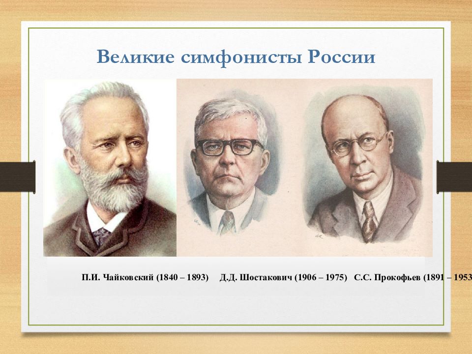 Финалы каких симфоний отечественных и зарубежных композиторов рисуют картины народных праздников