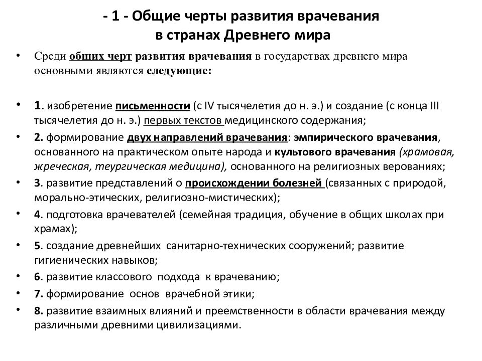 Врачевание в странах древнего востока презентация