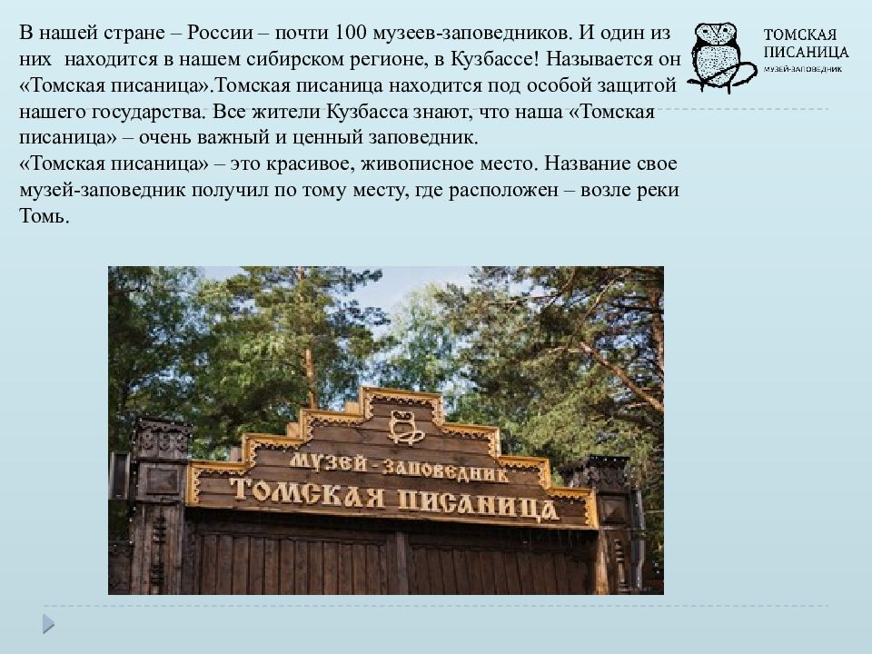 Томская писаница презентация