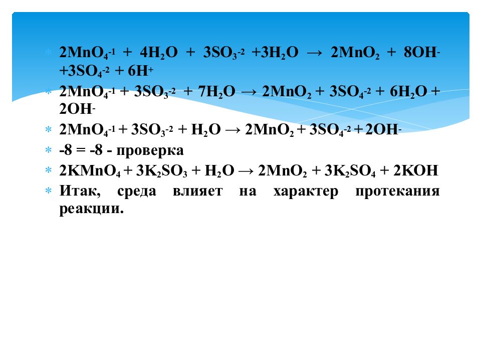 K2so3 среда. H202+mno2. H202 mno2 реакция. MNO+h2o. Mno2+h2o уравнение.