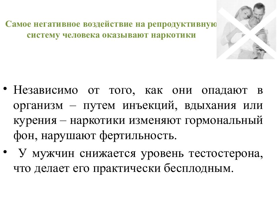 Факторы разрушающие репродуктивное здоровье презентация