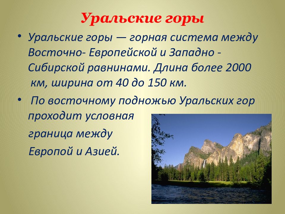 Уральские горы сообщение. Описание уральских гор. Сообщение о уральских гор. Сведения об уральских горах.