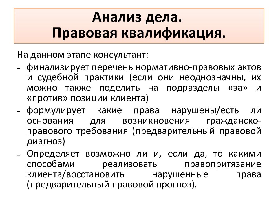 Юридическое дело образец. Правовая квалификация это. Юридический анализ дела. Юридическая квалификация это. Анализ дела и выработка позиции по делу.