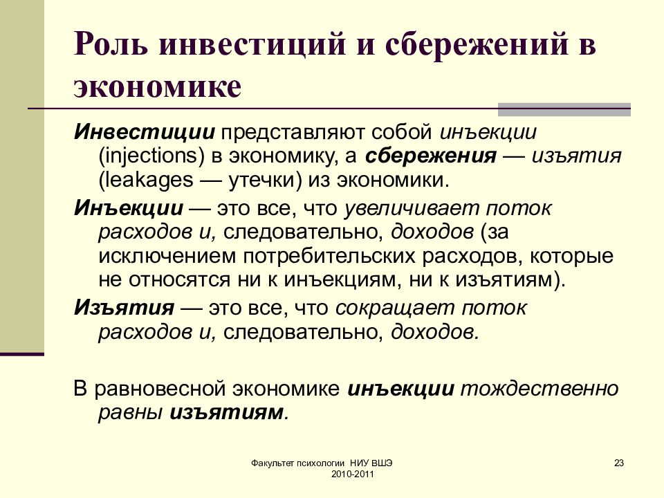 Курсовая работа по теме безработица. Роль инвестиций. Роль инвестиций в экономике. Экономическая роль инвестиций. Роль инвестиций и сбережений в экономике.