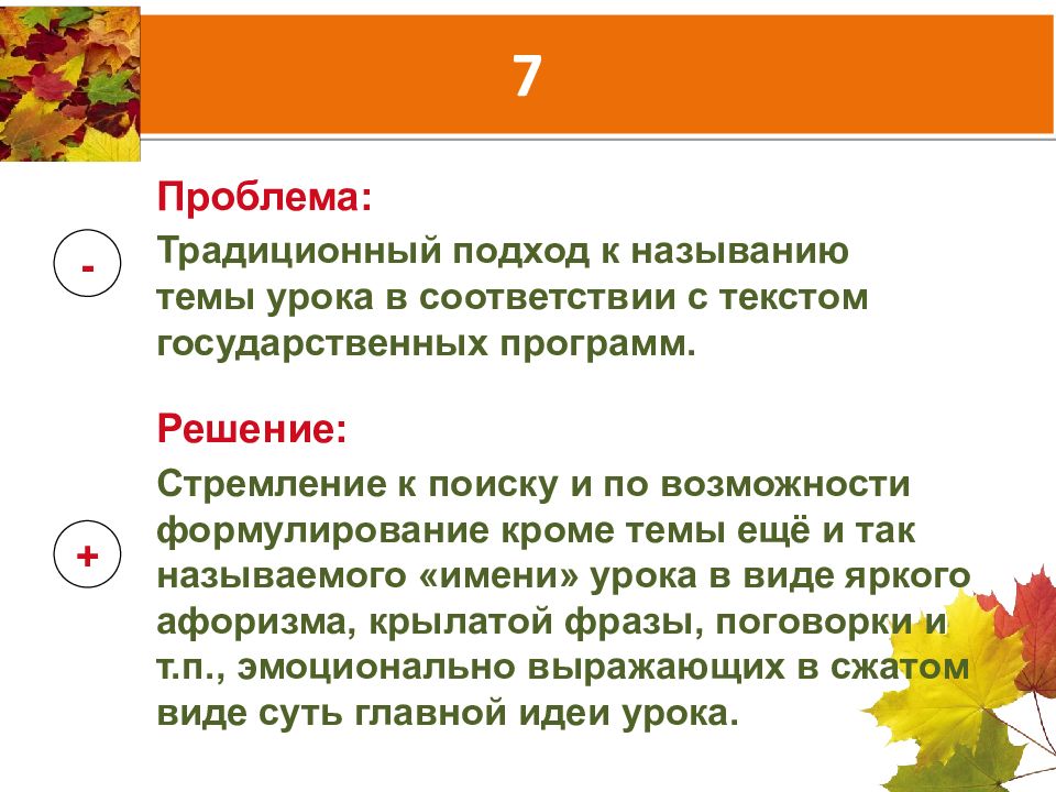 Проблема традиции. Проблемы традиционного урока. Проблемы современного урока. Укажите проблемы традиционного урока:. Принцип классического урока.