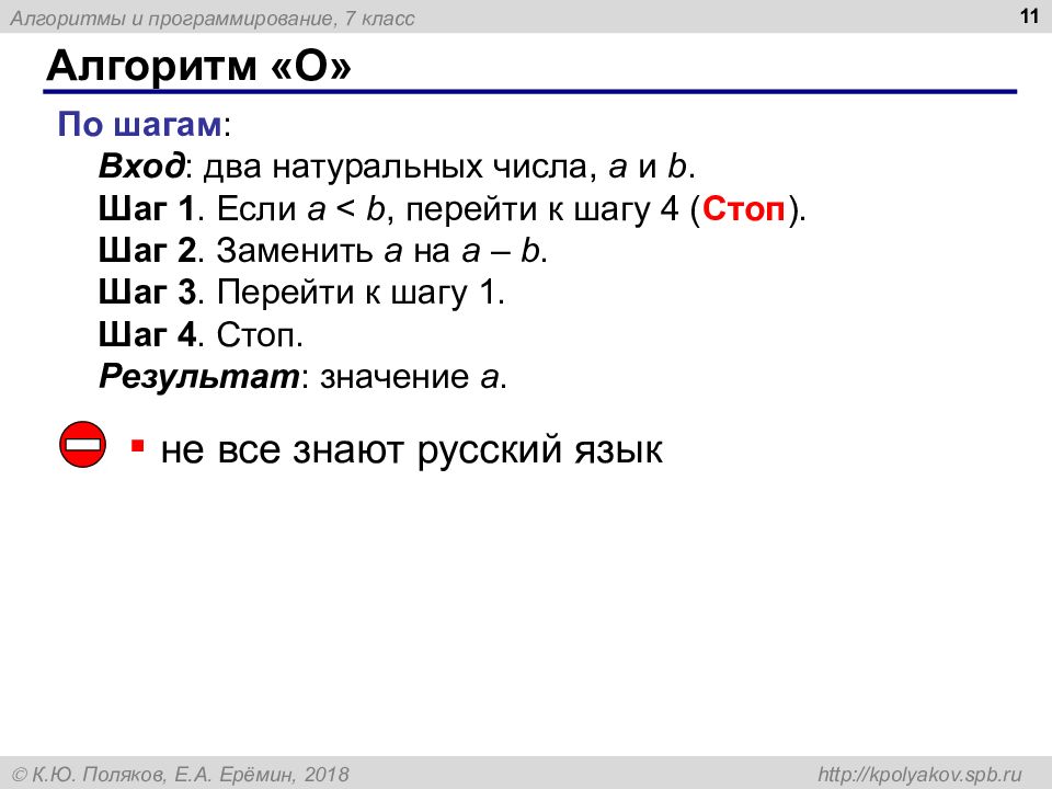 Шаг перейти. Алгоритмика о проекте 2 класс ответы.