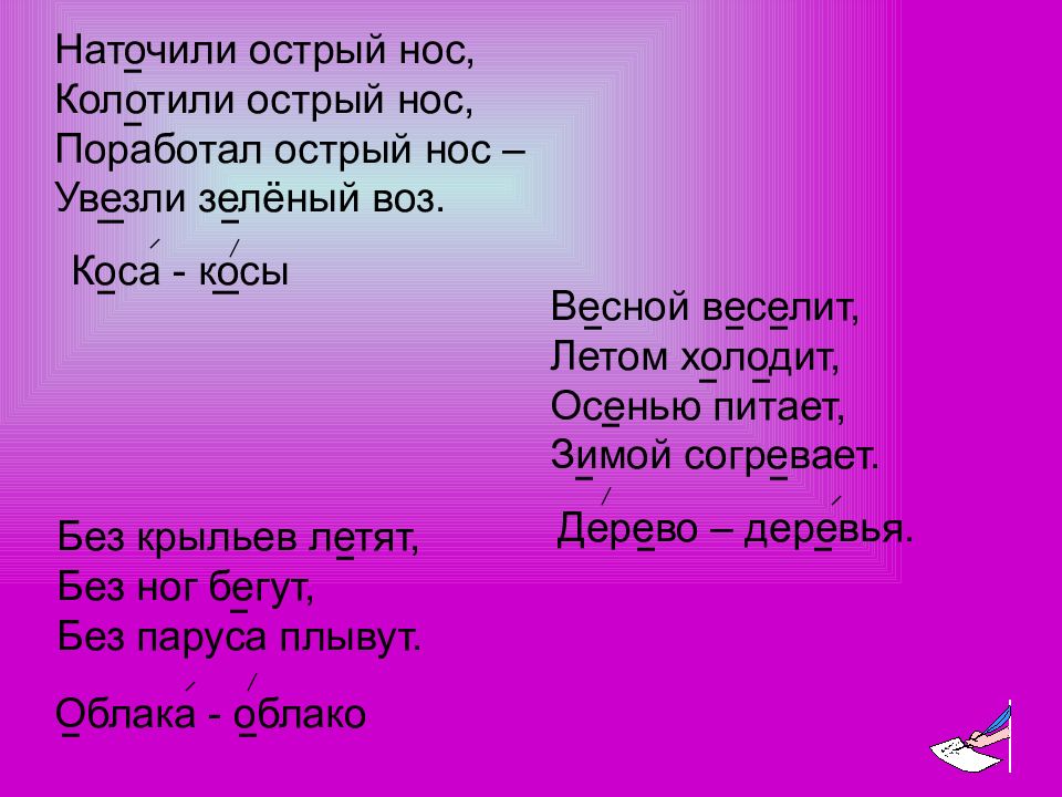 Летом холодит осенью питает. Загадки с безударными гласными в корне. Загадки с безударными гласными в корне 2 класс. Загадки с отгадками с безударными гласными. Загадки с безударной гласной.