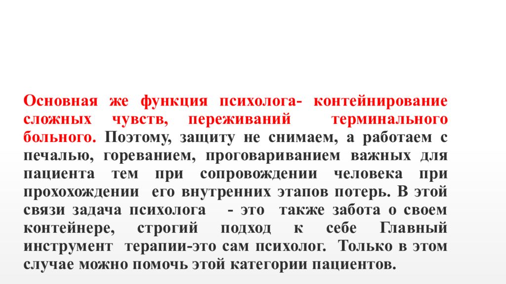 Поэтому защита. Психологическое контейнирование. Механизм контейнирования это. Контейнирование этапы.