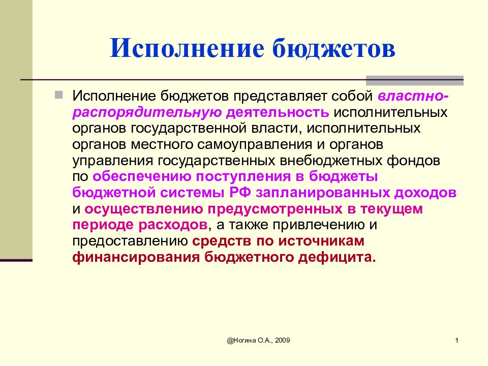 Исполнение бюджетов