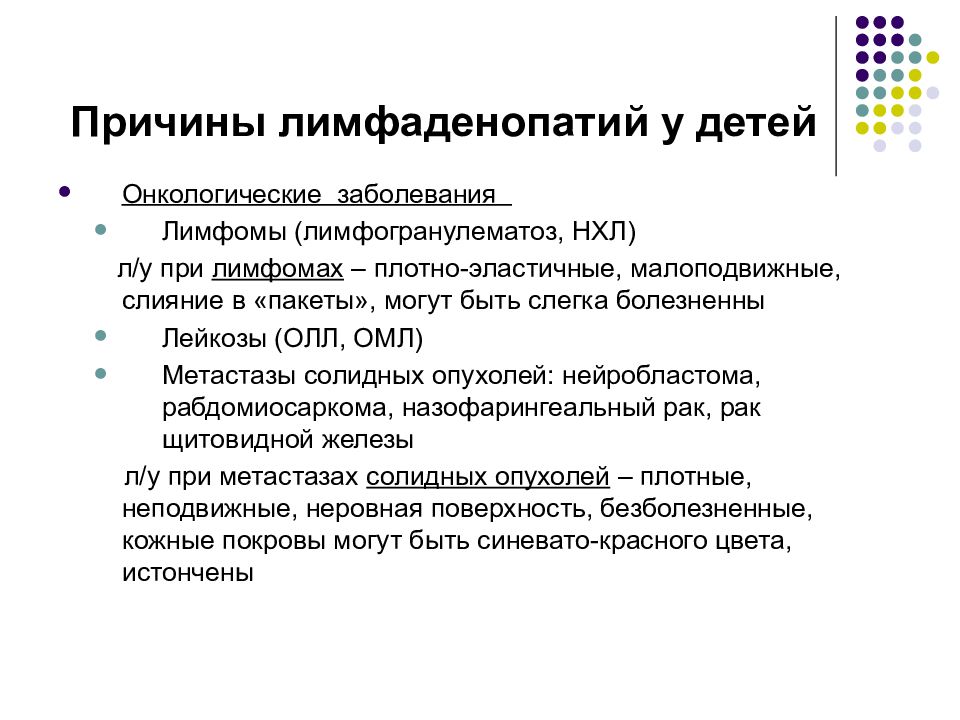 Лимфаденопатия что это. Лимфоаденопатия синдром симптомы. Причины лимфаденопатии. Лимфоаденопатии у детей. Лимфаденопатия заболевания.