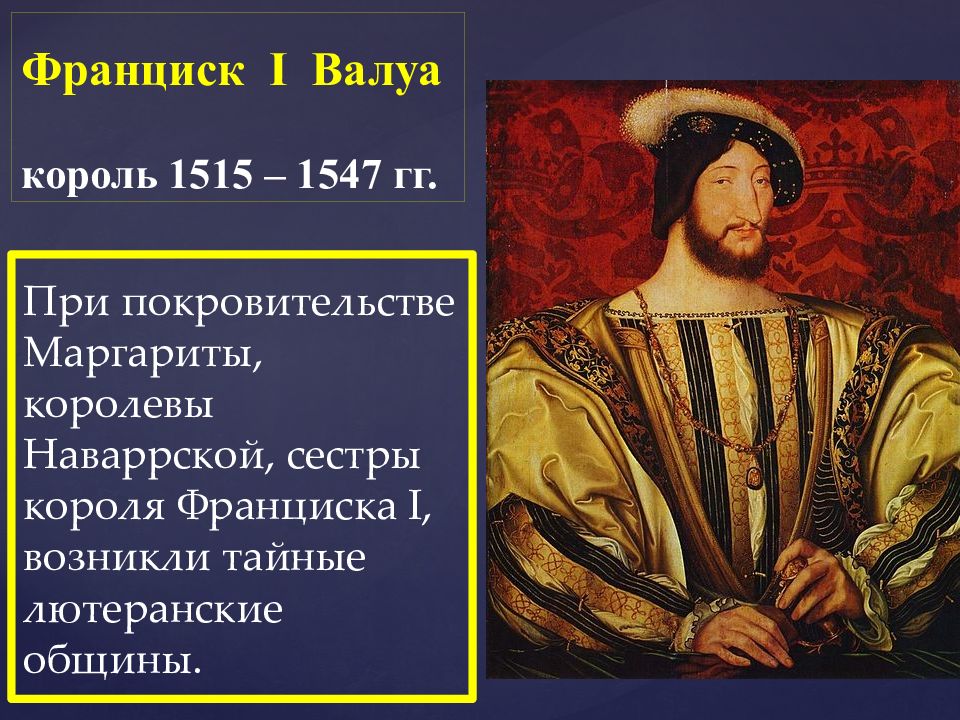 Франциск 1. Франциск i (1515-1547). Франциск 1 1515 - 1547. Франциск 1 1494-1547. Король Франциск i.