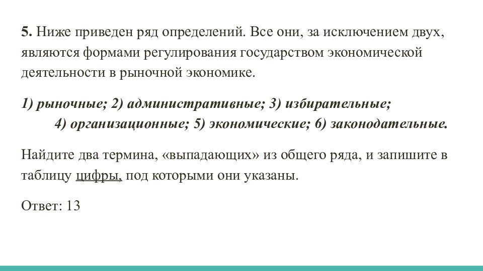 Задания по блоку «ЭКОНОМИКА»