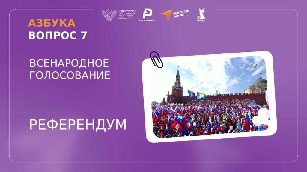 КВИЗ КОНСТИТУЦИЯ