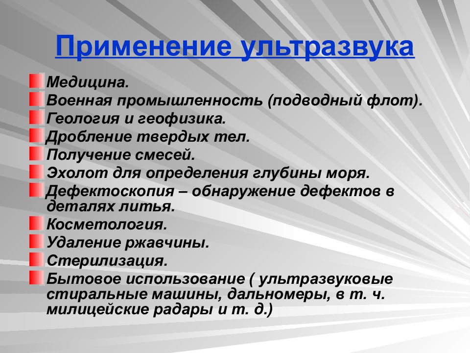 Ультразвук получение свойства применение проект