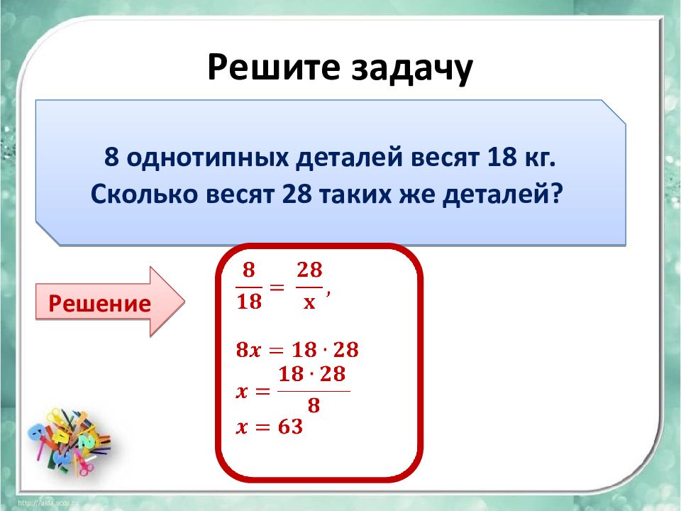 Пропорция 6 класс математика никольский презентация