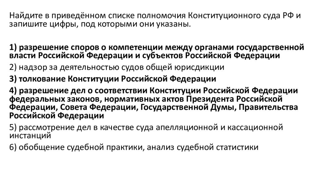 Установите соответствие между полномочиями совета. Найдите в приведённом ниже списке полномочия президента РФ.