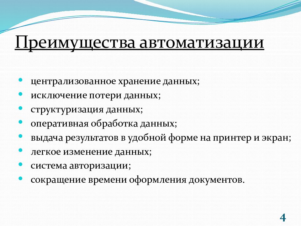 Основные преимущества систем хранения данных. Централизованная обработка информации преимущества и недостатки. Преимущества централизованного хранения данных. Фгуп гхк. Преимущества централизованного хранения данных.