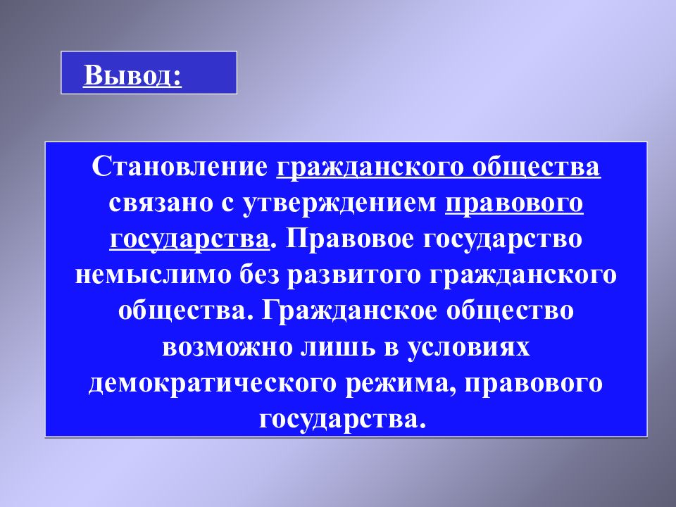 Государство и гражданское общество проект