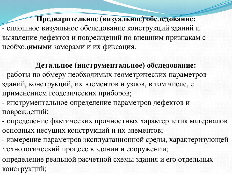 Мониторинг технического состояния зданий и сооружений презентация