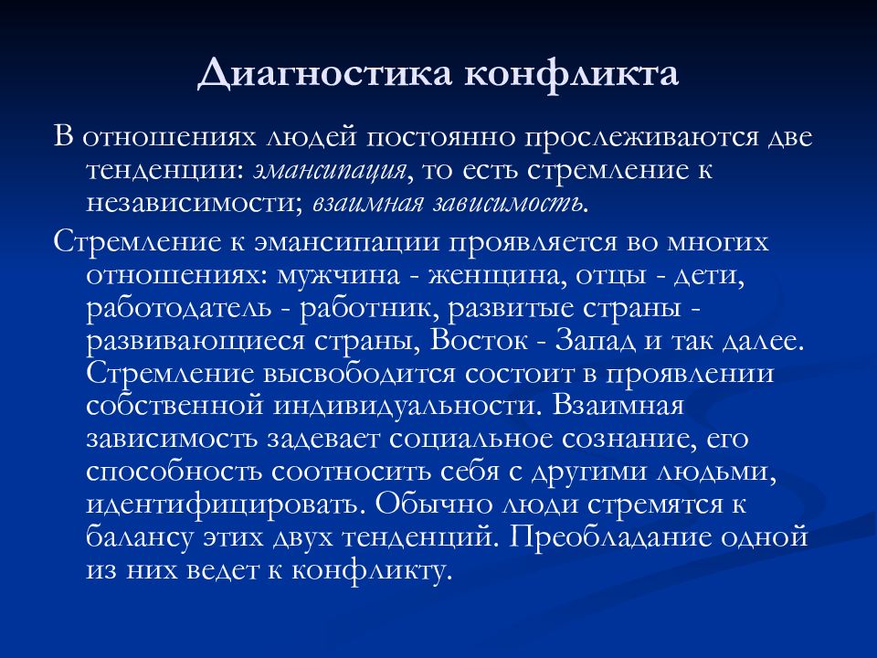 Выявление конфликта. Диагностика конфликта. Методики диагностики конфликтов. Методы выявления конфликтов. Методика выявления конфликтов.