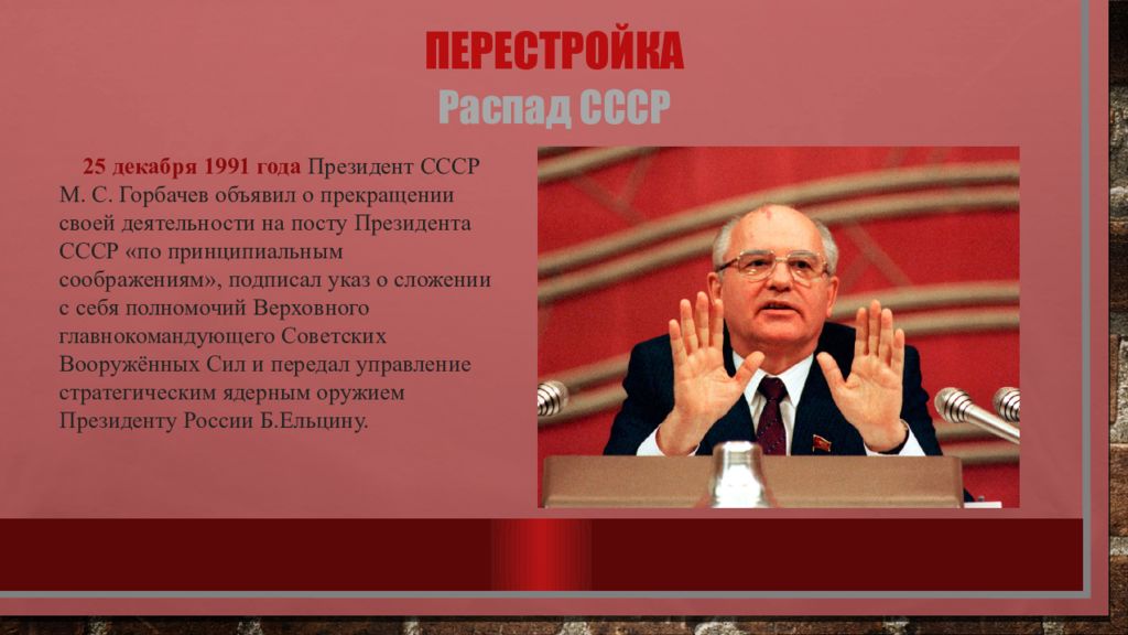 Ссср в период перестройки презентация 11 класс волобуев