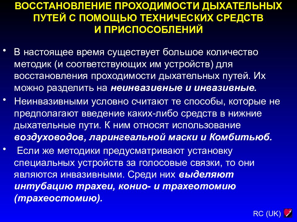 Приемы восстановления. Приемы восстановления проходимости дыхательных путей. Методами восстановления проходимости дыхательных путей являются?. Постановление проходимости дыхательных путей. Методы восстановления дыхания.