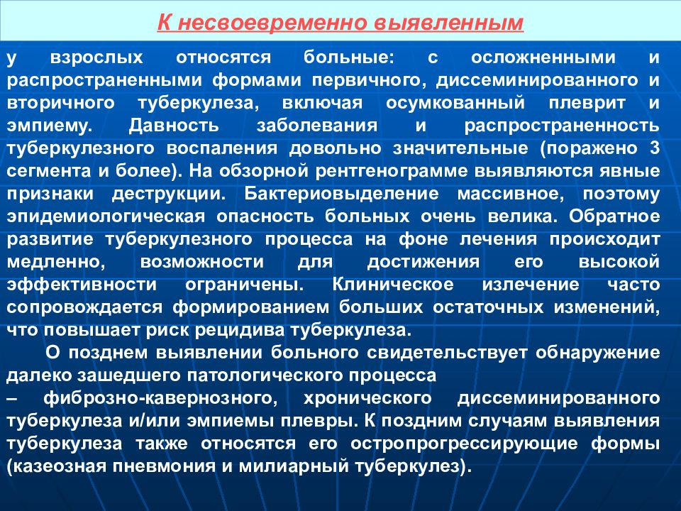 Выявление предупреждение. Профилактика рецидивов туберкулеза. Выявление больных туберкулезом. Организация выявления туберкулеза. Организация выявления больных туберкулезом.