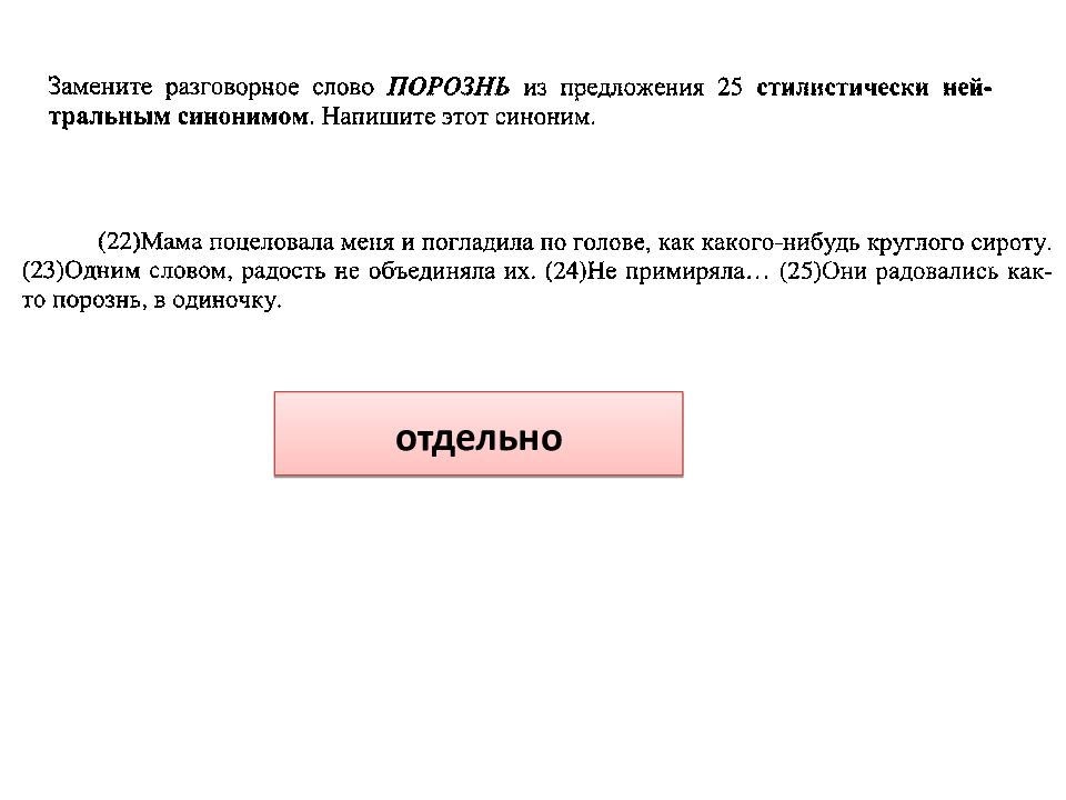 Отдельный синоним. Стилистическая окраска слова ОГЭ. Урок стилистически окрашенные слова 6 класс. Стилистическая окраска слова стужа. Найдите стилистически окрашенное слово в предложениях 5.