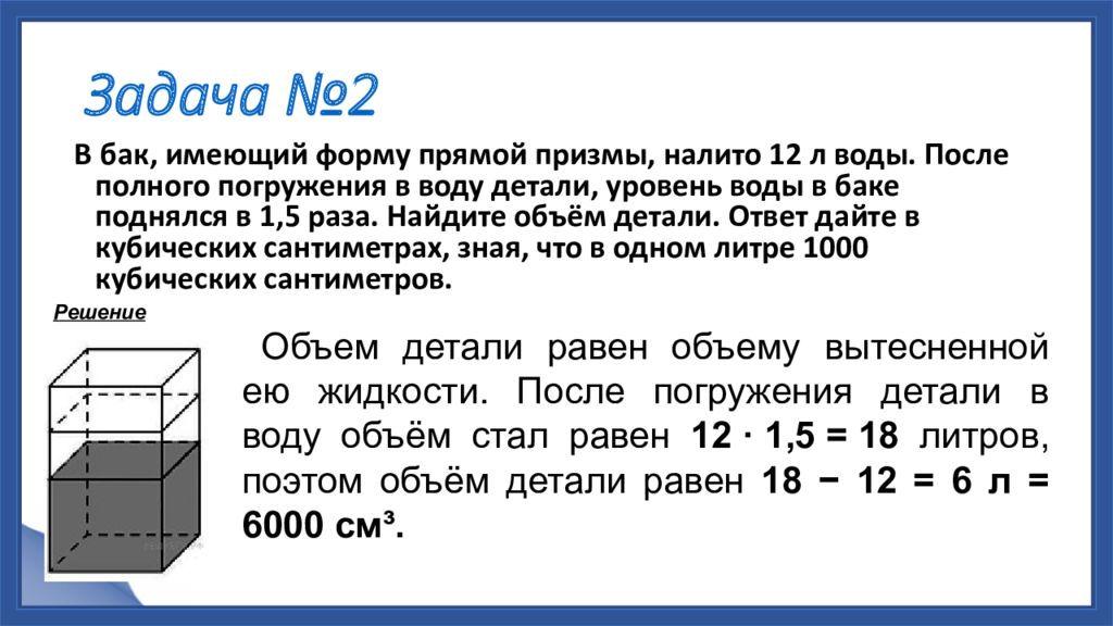 Задачи егэ геометрия базовый уровень. Стереометрические задачи с практическим содержанием. Стереометрические задачи. Стереометрическая Новогодняя задача по математике. Формулы объемов стереометрических фигур.