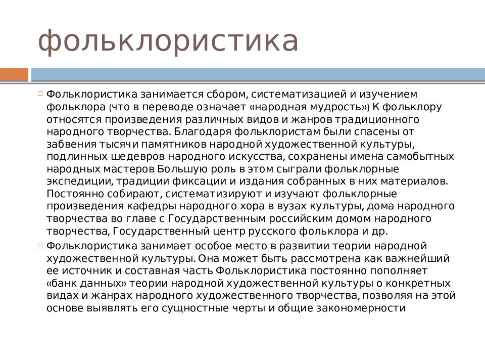 Проблема изучения фольклора. Изучением фольклора занимались. Что изучает фольклор. Проблема изучения фольклора. Выучить фольклор.