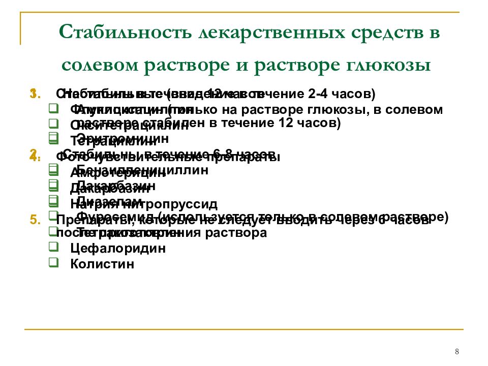 Стабильно 8. Таблицы стабильности лекарственных препаратов. Исследование стабильности лекарственных препаратов. Взаимодействие лекарственных средств. Фармакокинетическое взаимодействие лекарственных средств.