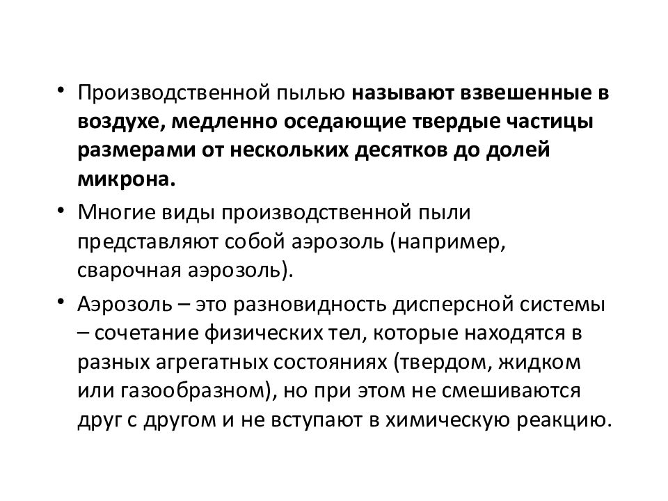 Дыхание пыли. Производственная пыль и ее влияние на организм человека. Характер воздействия промышленной пыли на организм рабочих. Влияние производственной пыли на организм человека. Патогенез воздействия пыли на организм.