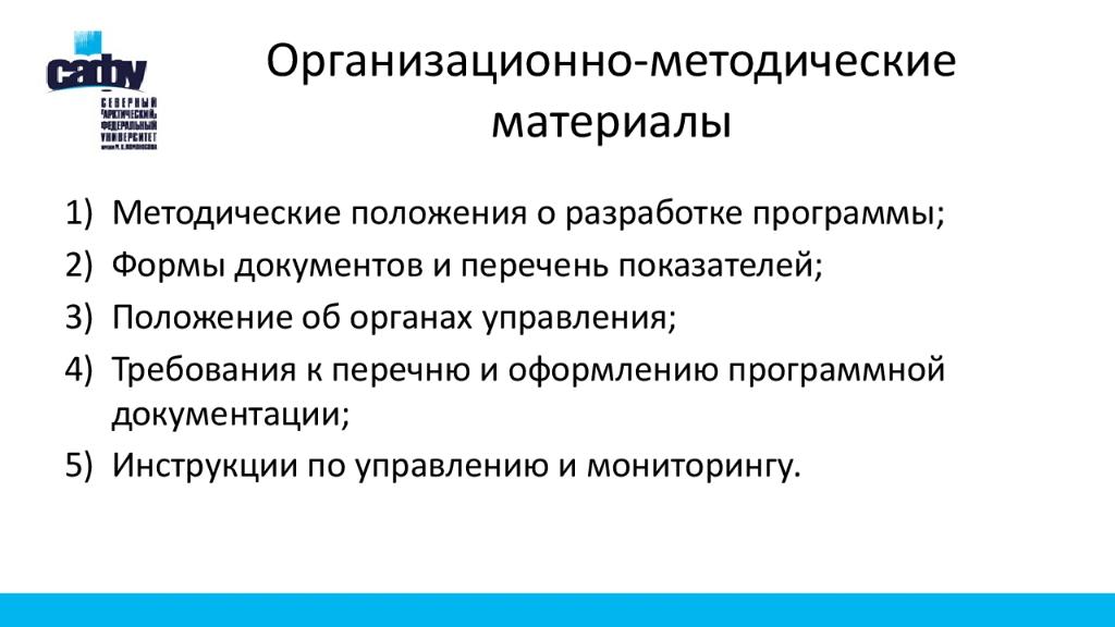 Показатели положения. Организационно-методическое Инструктирование. Методические положения это. Программно целевое и проектное управление. Организационно методический процесс управления.