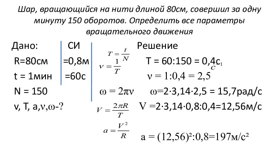 Шарик вращается на нити