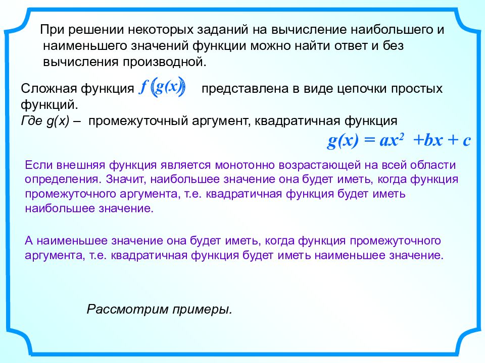 Функция которая возвращает наименьшее значение. Промежуточный аргумент. наименьшее. наименьшее петецначноечисло.