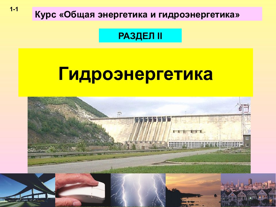 Гидроэнергетика значение. Гидроэнергетич потенциал. Гидроэнергетика биоэнергетик все виды. Значение ГЭС В экономике.