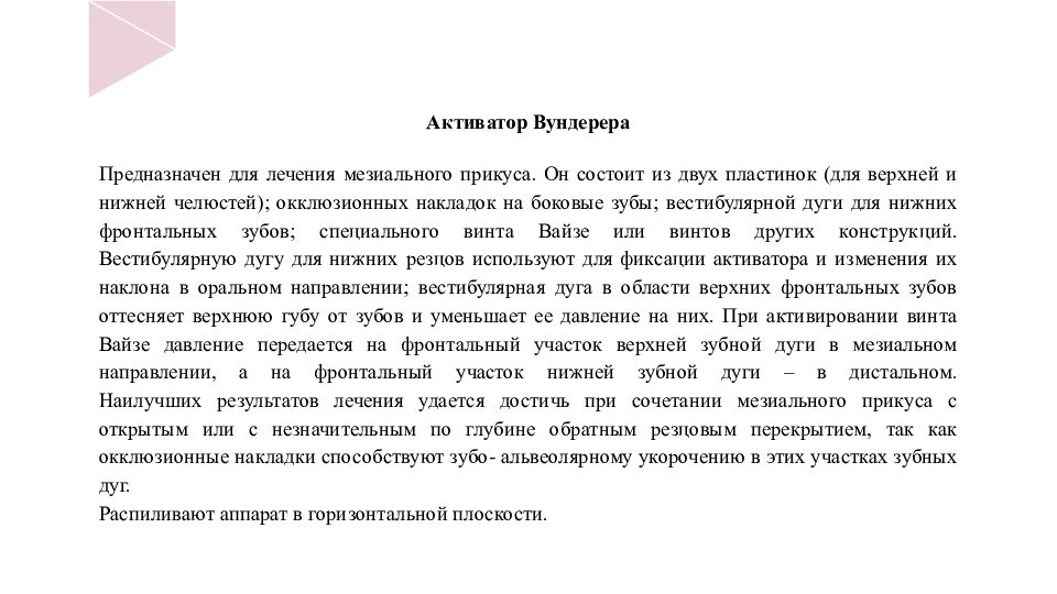 Ортодонтические аппараты комбинированного действия презентация