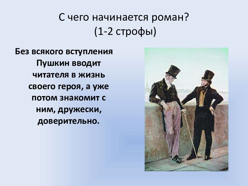 Как прошел день онегина. День Онегина в городе. День Онегина в деревне. Как начинается день Онегина кратко.