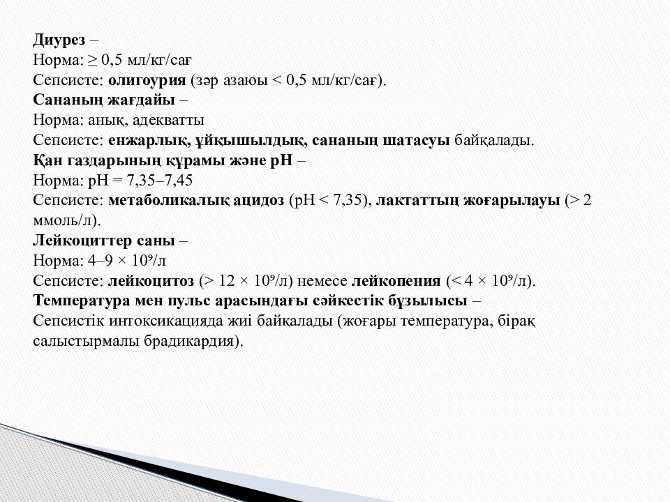 Тақырыбы : Абдоминалды сепсис