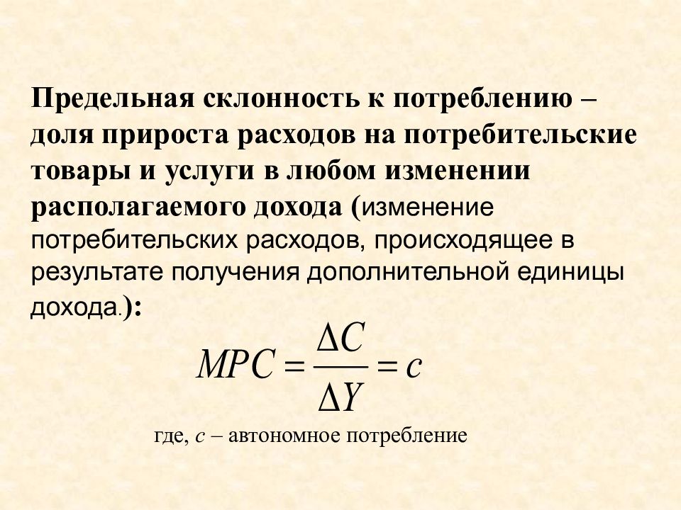 6 предельная склонность к потреблению. Предельная склонность к потреблению. Прирост расходов.