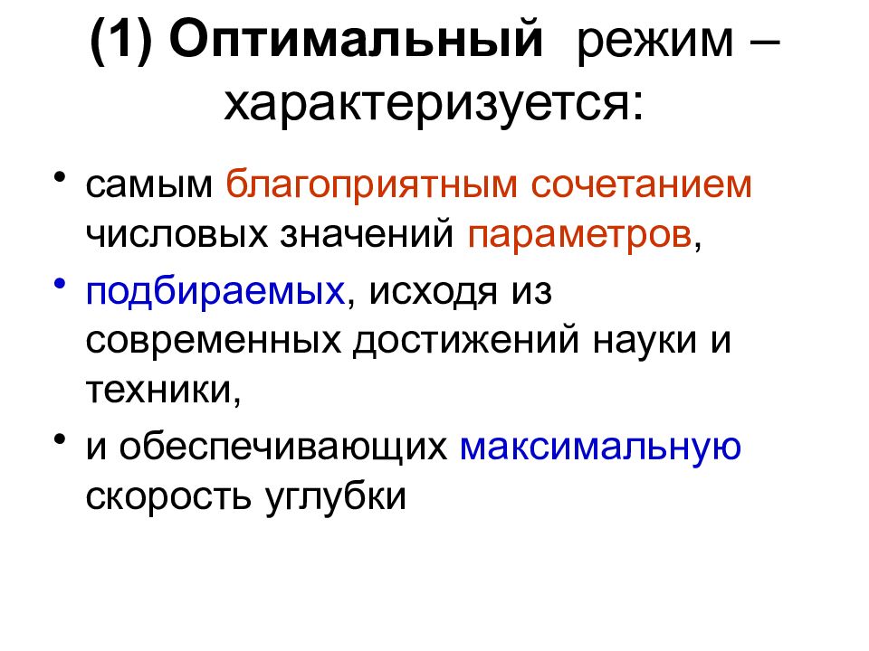 Режим характеризуется. Оптимальный режим. Характеризуется. Обычный режим характеризуется. Десокоатичевкмй режим характеризуется.