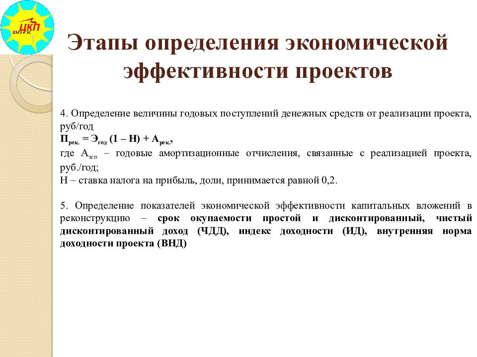 Обоснование эффективности. Обоснование эффективности проекта. Обоснование экономической эффективности. Обоснование экономической эффективности проекта. Обоснование экономической эффективности проекта пример.