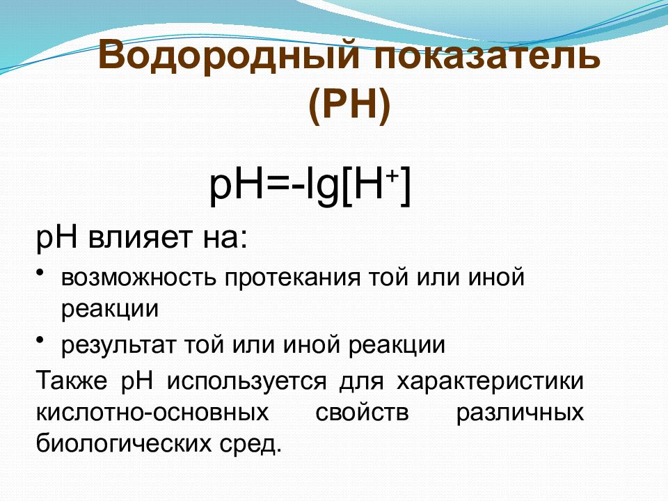 Возможность протекания