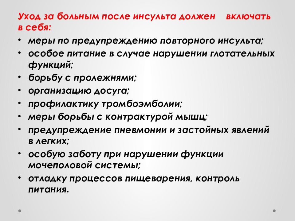 Карта сестринского процесса при инсульте образец