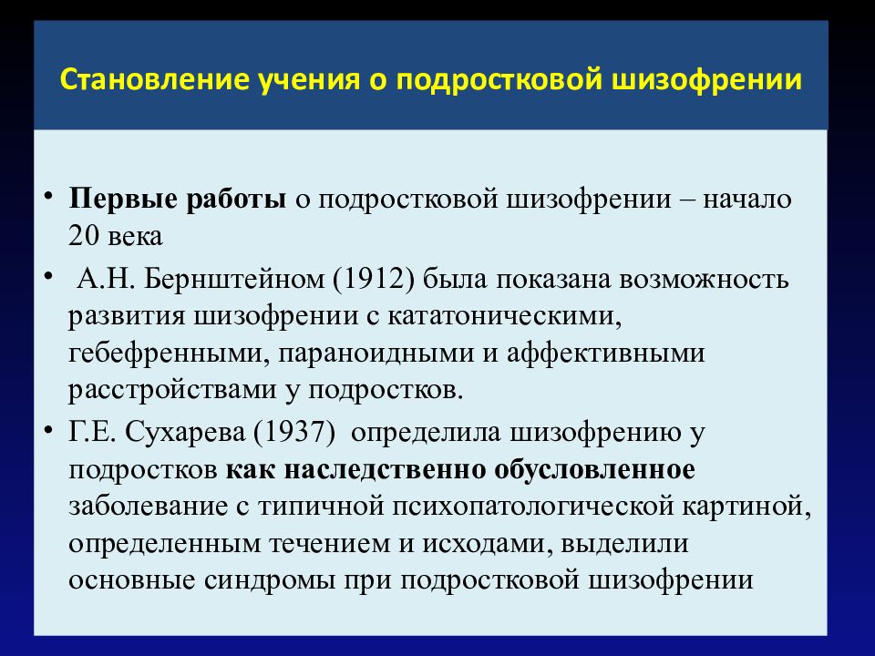 Особенности шизофрении у детей презентация