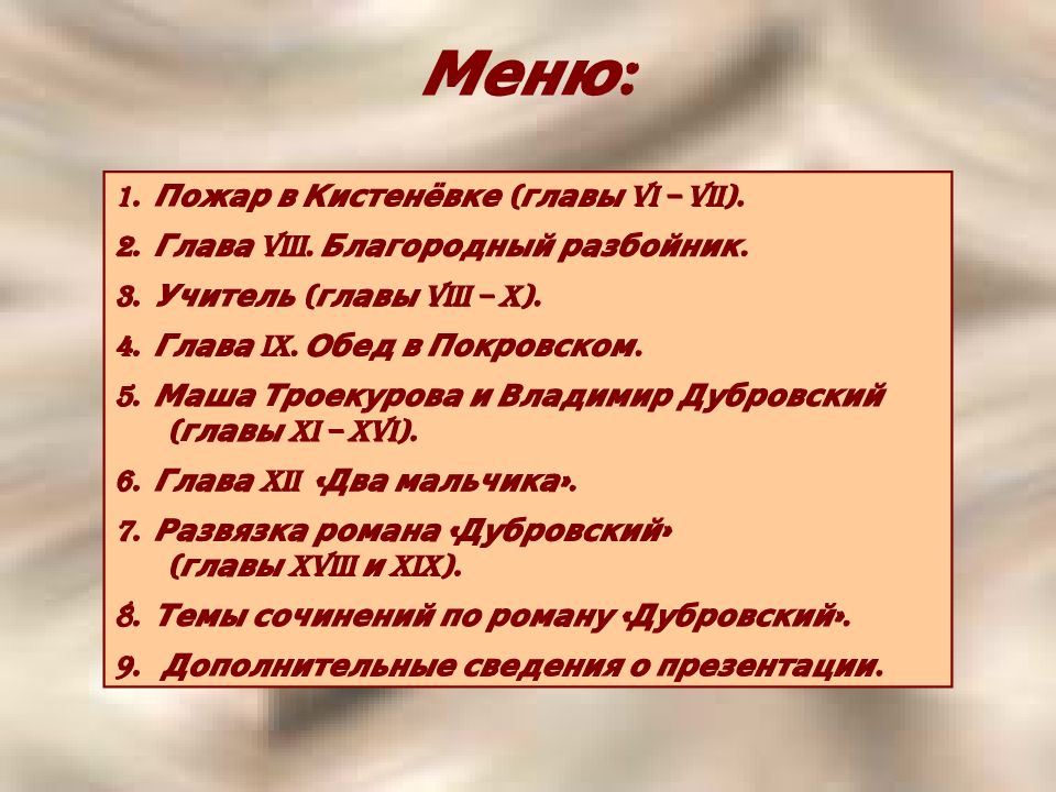 Дубровский содержание по главам подробно